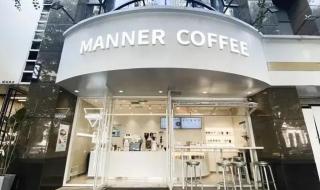 manner咖啡什么牌子